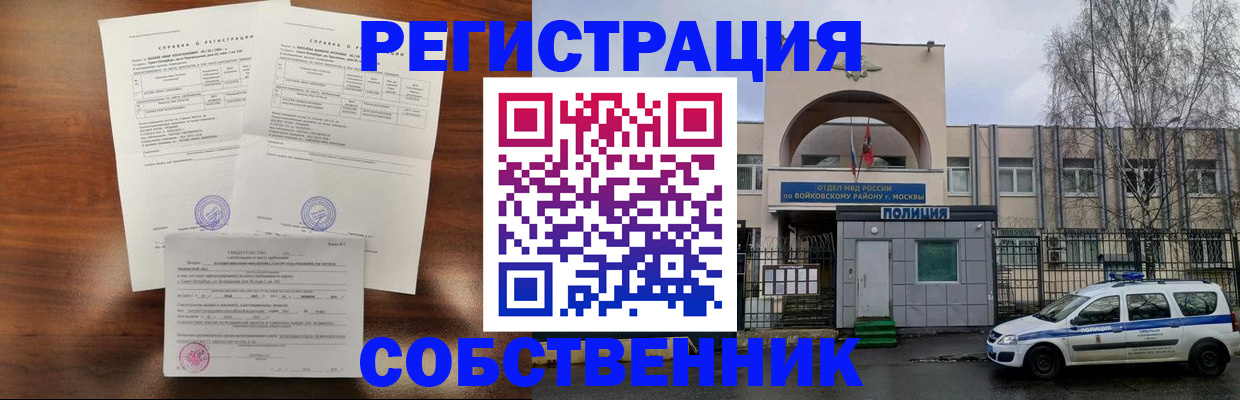 временная регистрация гарантия в Советском