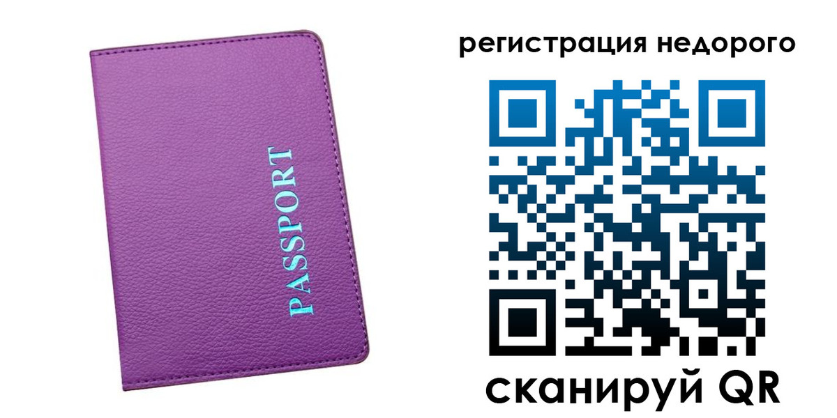 прописка гарантия в Советском