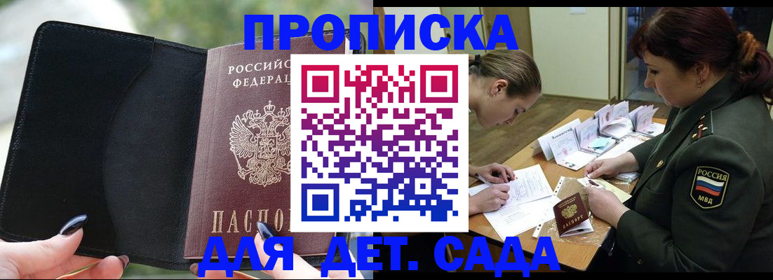прописка ребенка в Советском