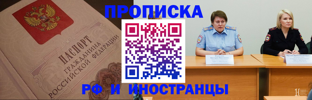 прописка законно в Советском