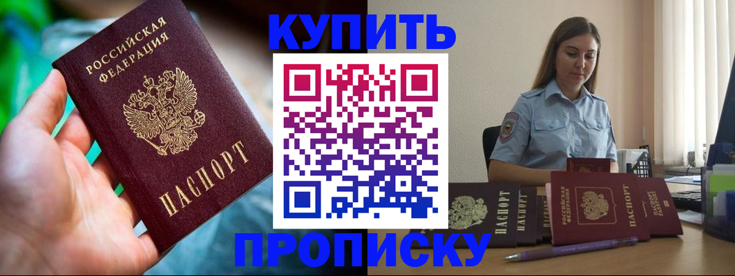 прописка законно в Советском