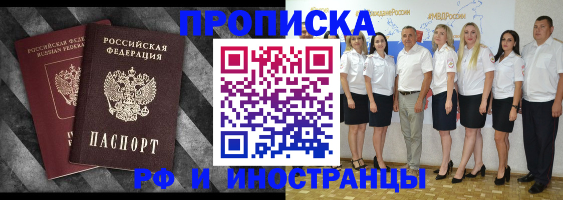 временная регистрация купить в Советском
