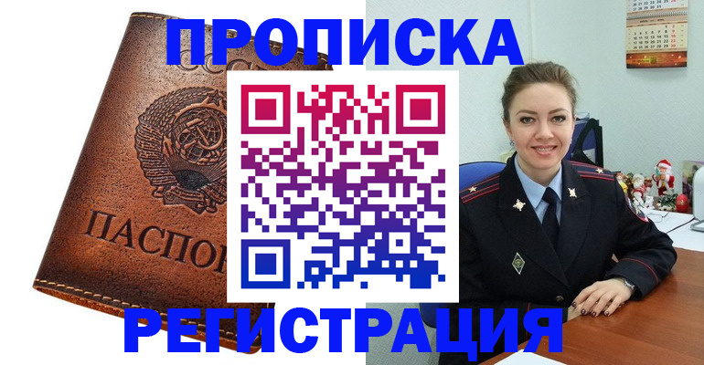 прописка для военкомата в Советском