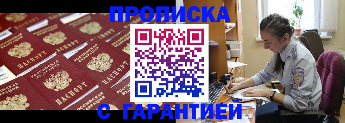 прописка ребенка в Советском